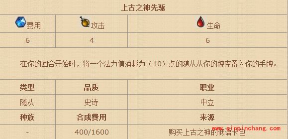 炉石传说上古之神先驱怎么获得 上古之神先驱怎么样