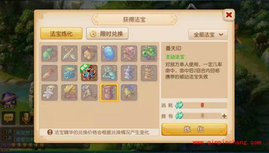 梦幻西游手游法宝灵力是什么?法宝灵力系统详解攻略