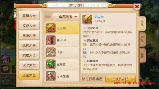 梦幻西游手游法宝灵力是什么?法宝灵力系统详解攻略