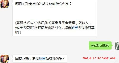王者荣耀5月26日每日一题答案 孙尚香的被动技能叫什么名字？