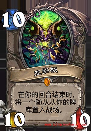 炉石传说亚煞极怎么获得 亚煞极怎么样