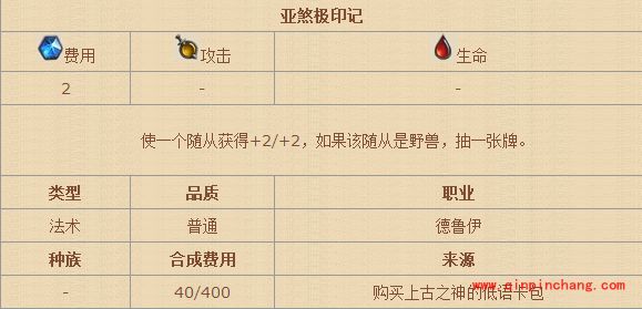 炉石传说亚煞极怎么获得 亚煞极怎么样