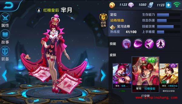 王者荣耀6月20日每日一题答案 红桃皇后是谁的皮肤?