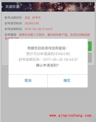 LOL被封号怎么减刑？LOL减少被封号时间方法介绍