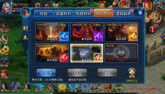 我欲戮仙3D品质材料副本玩法 品质水晶怎么获得？