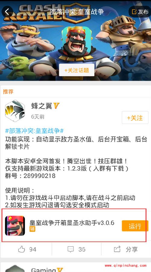 皇室战争如何自动开宝箱 皇室战争自动开宝箱辅助使用教程