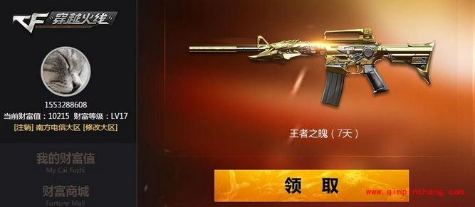 CF财富值等级对照一览 CF财富值怎么算