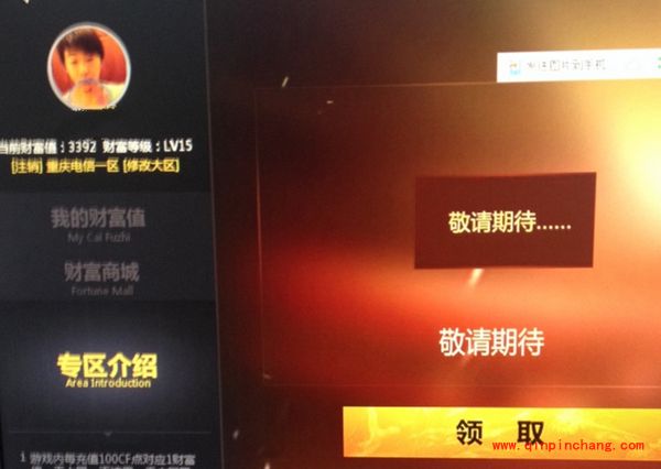 CF财富值活动15级不能领道具原因介绍 15级为什么不能领道具