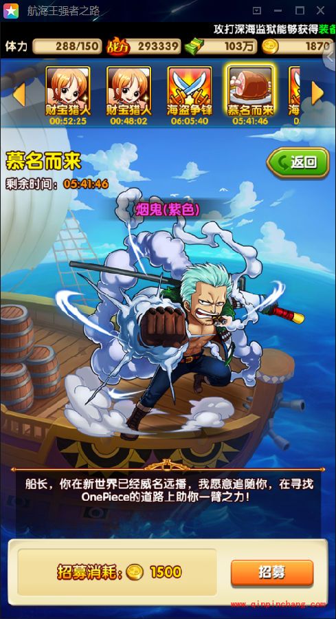 航海王强者之路慕名而来值得购买吗 慕名而来购买建议解析