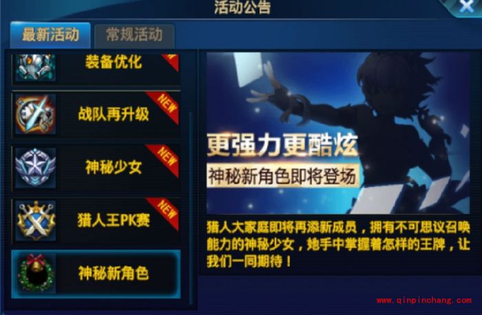 时空猎人神秘少女什么时候开放 神秘少女上线时间是什么时候