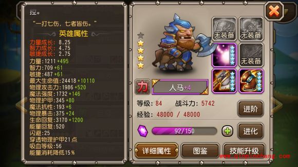 刀塔传奇人马觉醒技能是什么?人马觉醒技能加点