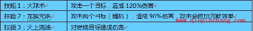 魔灵幻想血纹飞龙技能怎么样 血纹飞龙技能属性详解
