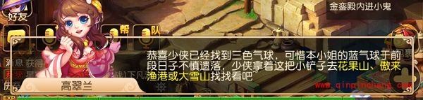 梦幻西游手游五彩气球活动第四环任务是什么?寻找蓝气球攻略