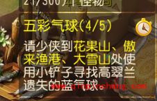 梦幻西游手游五彩气球活动第四环任务是什么?寻找蓝气球攻略