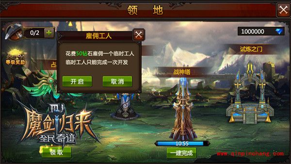 全民奇迹领地怎么玩 领地玩法全面解析