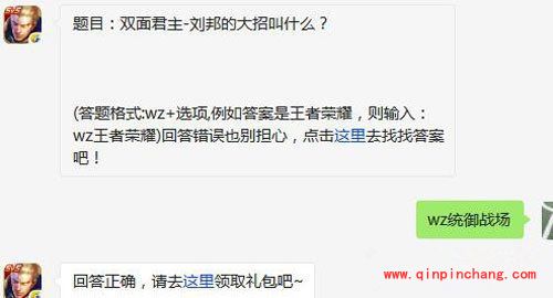 王者荣耀5月31日每日一题答案 双面君主刘邦的大招叫什么?
