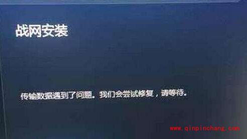 守望先锋战网安装传输问题解决方法 传输数据遇到问题怎么办