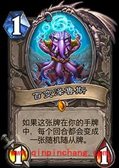 炉石传说本周乱斗：看我72变模式介绍