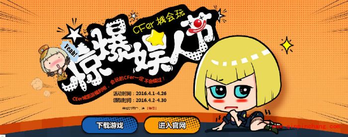 cf手游愚人节活动怎么参加?cf手游愚人节活动攻略