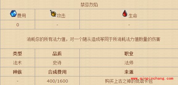 炉石传说禁忌烈焰怎么获得 禁忌烈焰好用吗