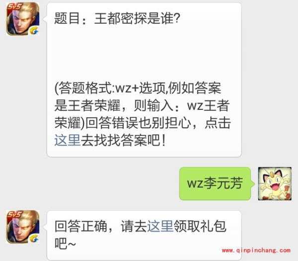 王者荣耀4月29日每日一题答案 王都密探是谁？