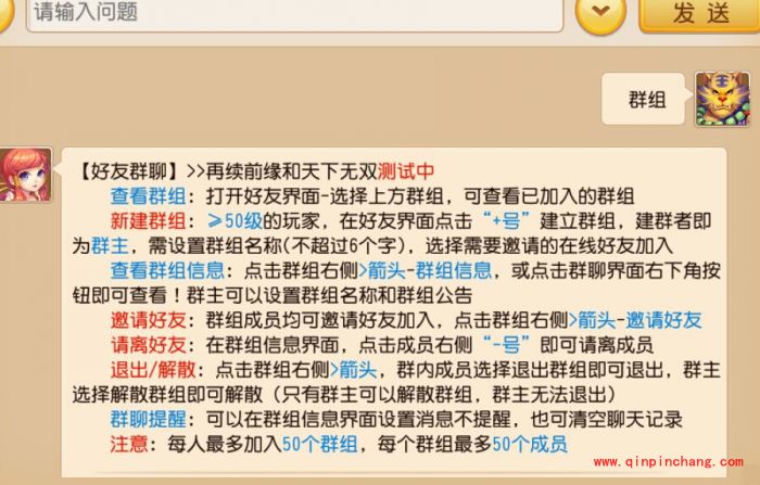 梦幻西游手游好友群聊在哪？好友群聊功能怎么玩？