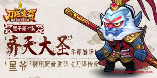 刀塔传奇永生梦境齐天大圣怎么样 永生梦境齐天大圣技能是什么