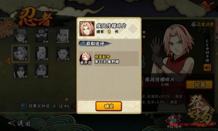 火影忍者手游疾风传小樱碎片怎么获得 疾风传小樱技能介绍