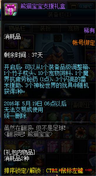 DNF4月21日更新 翻滚吧熊猫宝宝最新活动介绍