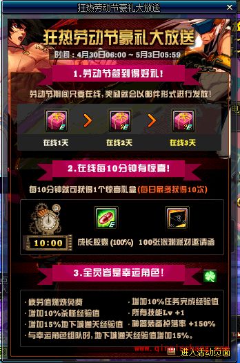 DNF4月21日更新内容大集合 DNF五一活动详解