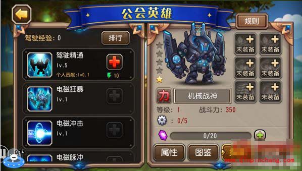 刀塔传奇公会英雄任务怎么做 公会英雄规则说明及玩法介绍