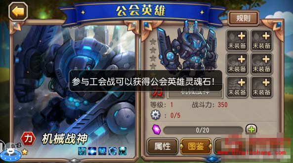 刀塔传奇公会英雄任务怎么做 公会英雄规则说明及玩法介绍