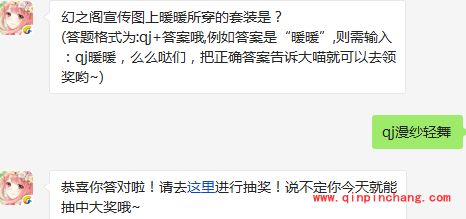 奇迹暖暖4月30日每日一题答案 幻之阁宣传图上暖暖所穿的套装是？
