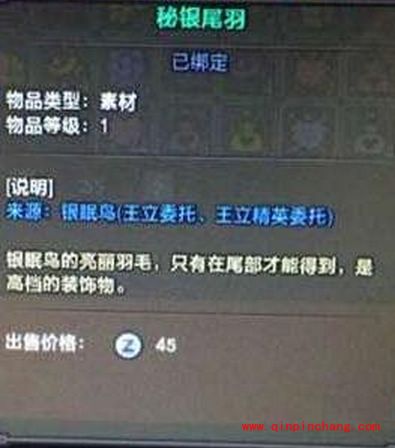 怪物猎人ol秘银尾羽是打什么怪出？怪物猎人ol秘银尾羽绑定吗？怪物猎人ol秘银尾羽是打什么怪出？怪物猎人ol秘银尾羽绑定吗？