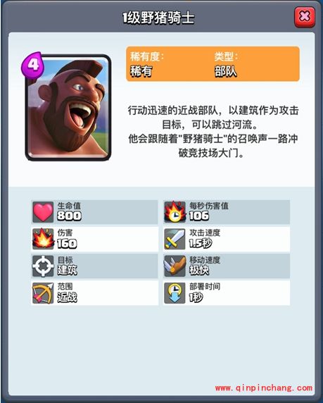 皇室战争野猪骑士怎么搭配 野猪骑士搭配卡组推荐