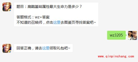 王者荣耀7月9日每日一题答案 扁鹊基础属性最大生命力是多少？
