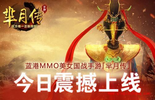 芈月传手游时装怎么获得 时装获取途径大全