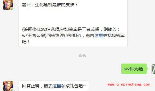 王者荣耀5月13日每日一题答案 生化危机是谁的皮肤?