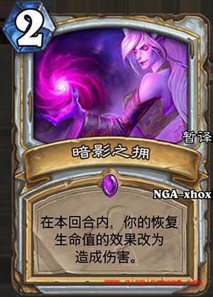 炉石传说暗影之拥好用吗 暗影之拥怎么获得