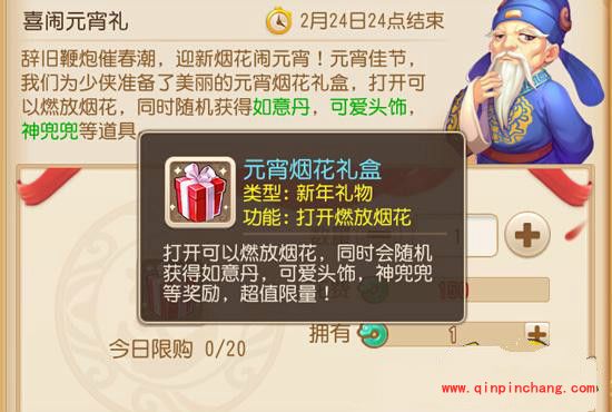 梦幻西游手游元宵烟花礼盒值得买吗 元宵烟花礼盒有什么奖励