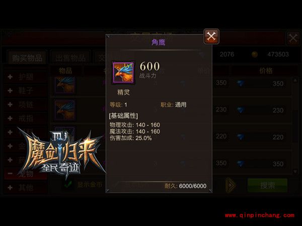 全民奇迹角鹰怎么玩 角鹰精灵组合全面解析