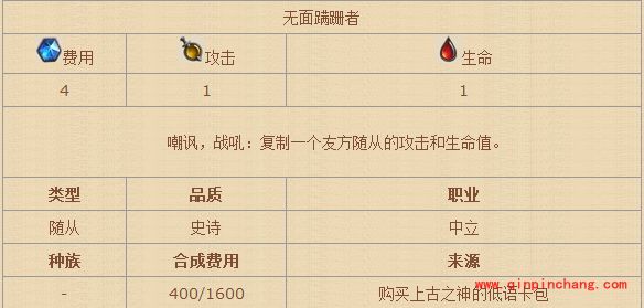 炉石传说无面蹒跚者怎么获得 无面蹒跚者好用吗