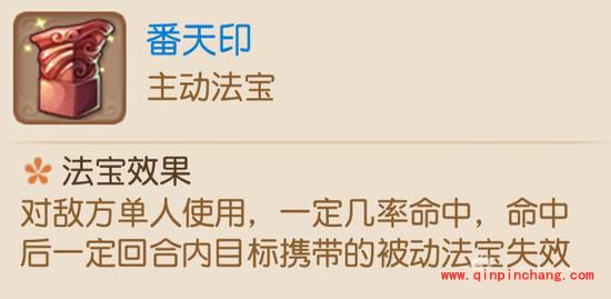 梦幻西游手游法宝番天印好不好_法宝番天印适合什么时候使用