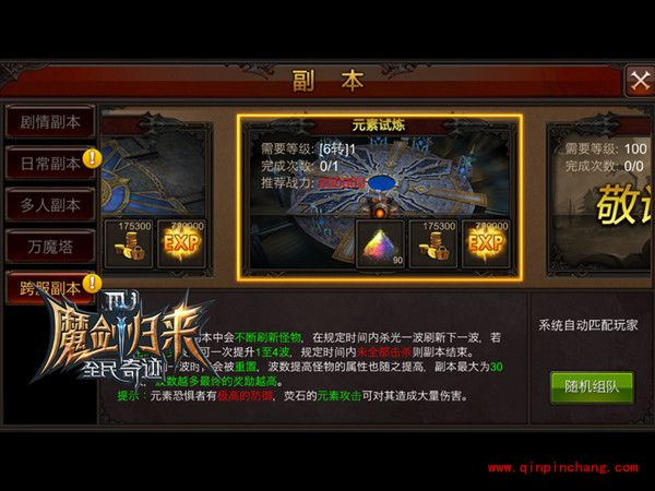 全民奇迹元素试炼多人副本怎么打?多人副本打法攻略