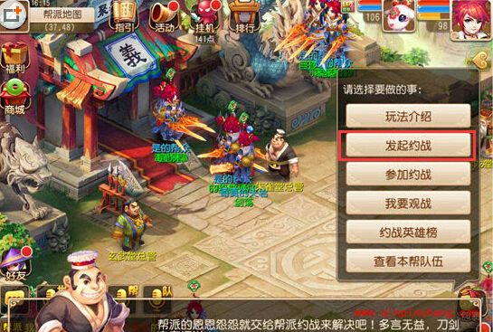 梦幻西游手游帮派怎么约战?新玩法帮派约战有什么规则?