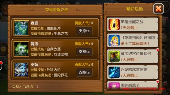 刀塔传奇怎么给觉醒英雄投票?最新英雄觉醒之战投票方法介绍