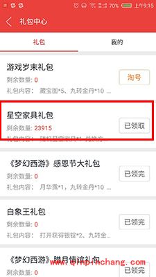 梦幻西游手游星空家具礼包怎样领取?星空家具免费领取方法