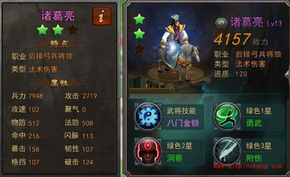 横扫千军手游武将诸葛亮怎么样？诸葛亮技能属性获得方法详解