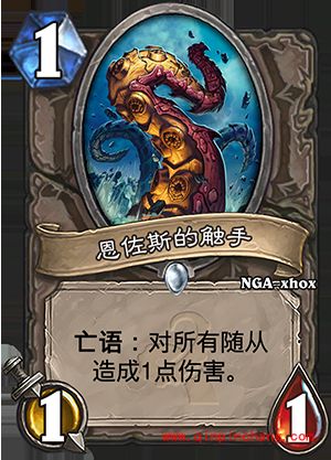 炉石传说恩佐斯的触手怎么获得 恩佐斯的触手好用吗