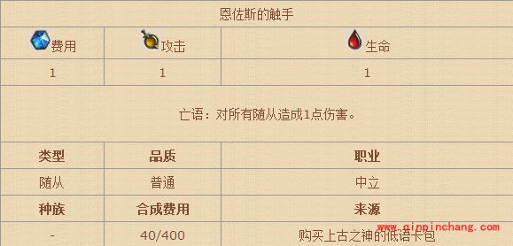 炉石传说恩佐斯的触手怎么获得 恩佐斯的触手好用吗